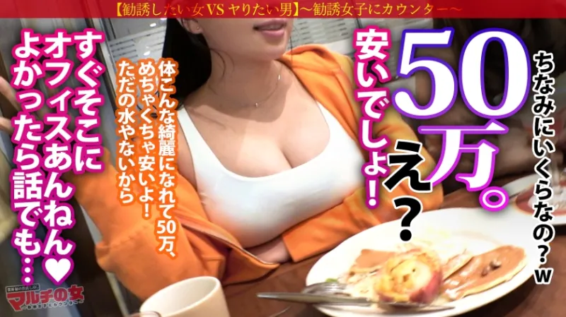 イキすぎアカンッ！【乳マン圧NO.1/ミナミの爆乳】「毒素を抜く浄水器があってな～、すぐそこにオフィスあんねん♪よかったら話でも…」怪しいの浄水器をゴリ押しされ…目の前の乳のド迫力に圧倒されながらも～胡散臭い話に乗っかり陥落ホテイン！うっすいキャミ一枚の下の爆乳を揉みしだき、カラダ中弄り舐め回すと「アカンッ！ほんまにやめてぇぇえ！」そのままマン汁大噴射wwぐしょぐしょテカテカおマンコの膣圧ハンパないww美巨尻の奥の奥まで打ちつけガックガクに絶頂ww「ちゃうっ気持ち良くないッぁああだめイっちゃうぅ！！」マンコは激ヨワでしたww：case35