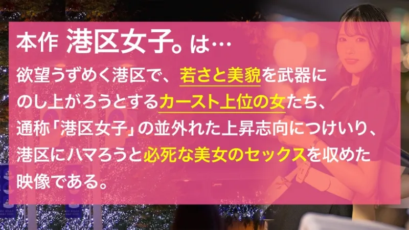 【最高の美尻で夜を明かして】クールな雰囲気で男を手玉に取る美人アパレル店員。今日の港区ではおじのチンポでメロメロに溶けて、膣から下品な喘ぎ声が止まらない。