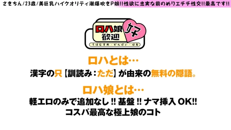 【爆潮お姉さん手マン潮！！ハメ潮！！潮潮！！痙攣昇天！！】【極上えちちスタイルの雑魚まん！！おぢテクで悶絶大量潮で応戦！！】【ベッドでも露天でも吹き散らかす無限無限大痙攣潮絶頂編】【スケベで高ホスピタリティって…最高かよ！！】ガチ美女の鬼潮吹き美乳がぶるんぶるん揺れ痙攣昇天P活は激ハメ潮の最高潮2NN！！ロハ娘9人目！！