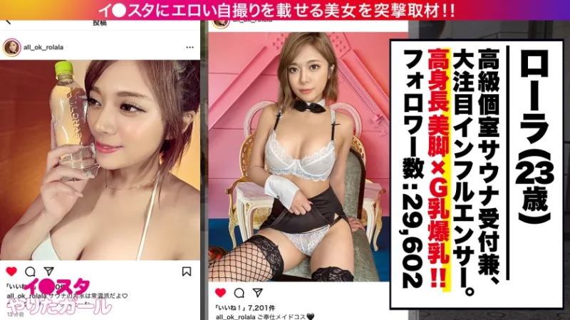 【◯ーラ激似！高身長G乳 ハーフ顔美女】あの有名タレント激似！普段は高級サウナで働きつつ、インフルエンサーとしても大活躍中のイ●スタグラマーをSNSナンパ！！ほぼ170cmの高身長！スラリとした綺麗な脚と乳首ビンビンG乳おっぱい！締まりが良すぎる敏感まんこでイキまくり！！！我慢できずに大量潮吹きまで！！！ 【イ●スタやりたガール。】