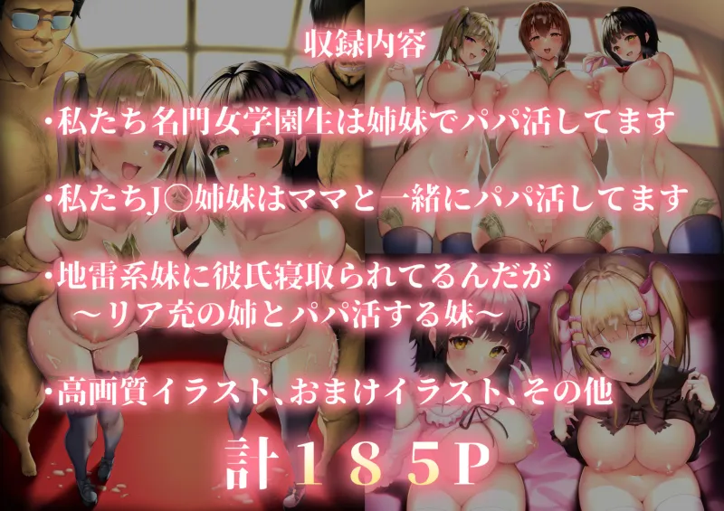 私たち名門女学園生は姉妹でパパ活してます総集編