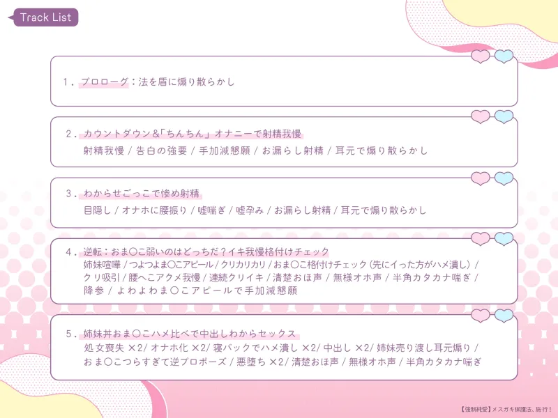 【強制純愛】メ○ガキ保護法、施行!「私たち、おまんこ弱いのでえっちできませ～ん♪」→→→法改正でおまんこハメ潰しへ♪ 生イキ姉妹JKわからせオナホ化ウェディング