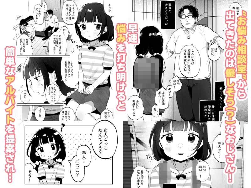 おじさんとないしょの恋人ごっこ[アルバイト]