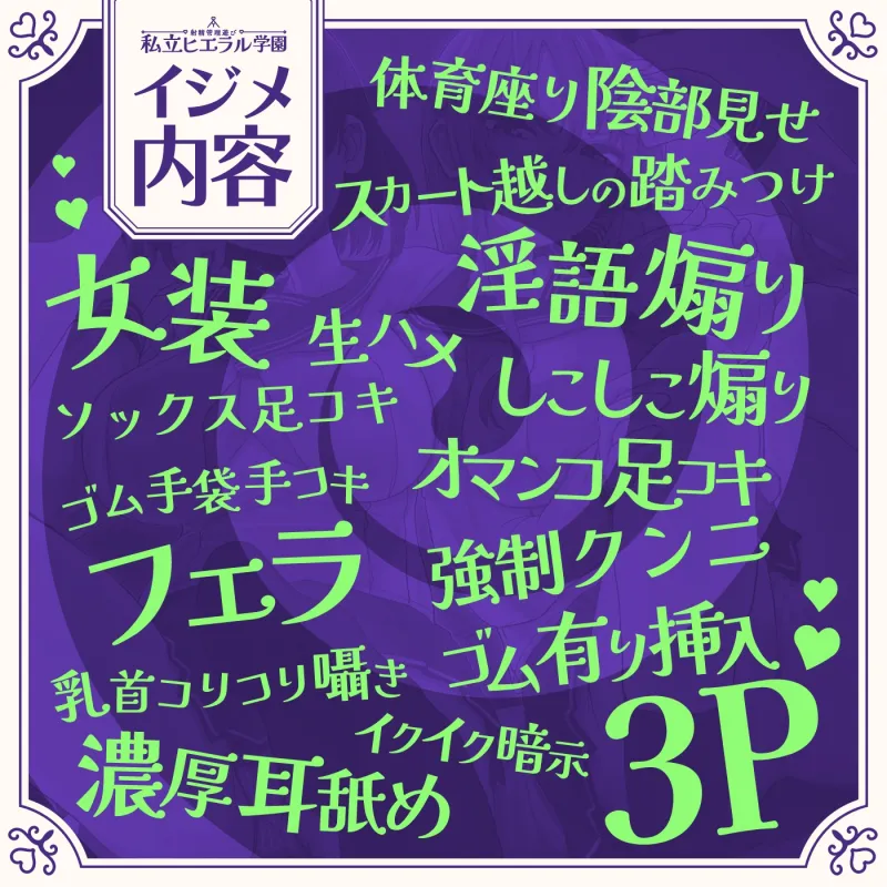 【7/28まで早期限定特典】射精管理遊び「私立ヒエラル学園」～いじめっ子のいじめっ子があなたをいじめるためにいじめっ子をいじめる～【縦社会】