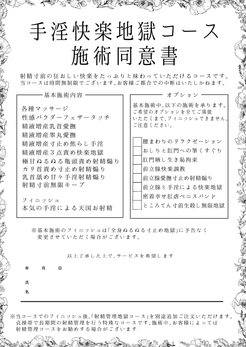 手淫快楽地獄コース施術同意書[DL版]