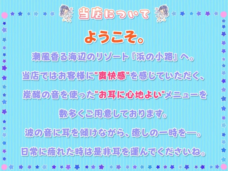 波の音と潮風香る『浜の小路』で癒しのひととき～しゅわしゅわ炭酸泡特化メニュー～