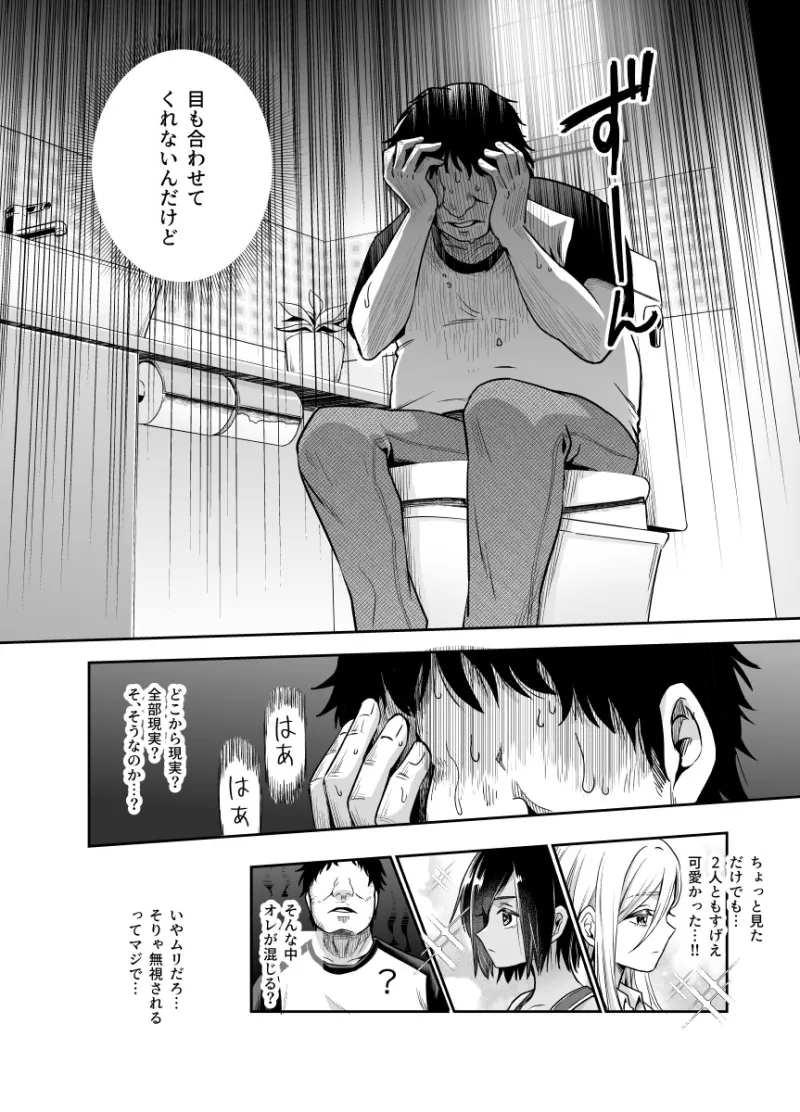 突然義姉と義妹ができてしまった件EX 義妹にオナバレしてからの日常