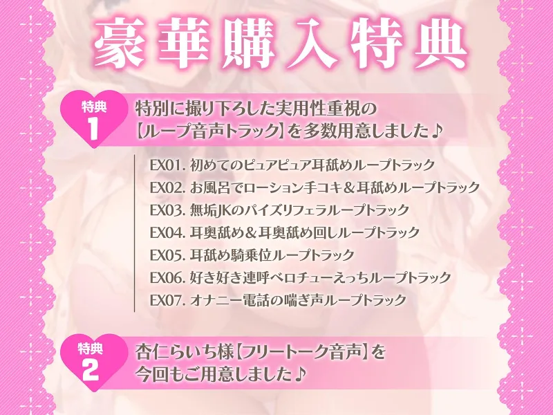 【全編耳舐め】エロ舌JKましろちゃんの学園耳舐め裏リフレ～無垢な純真ピュア恋営業編～