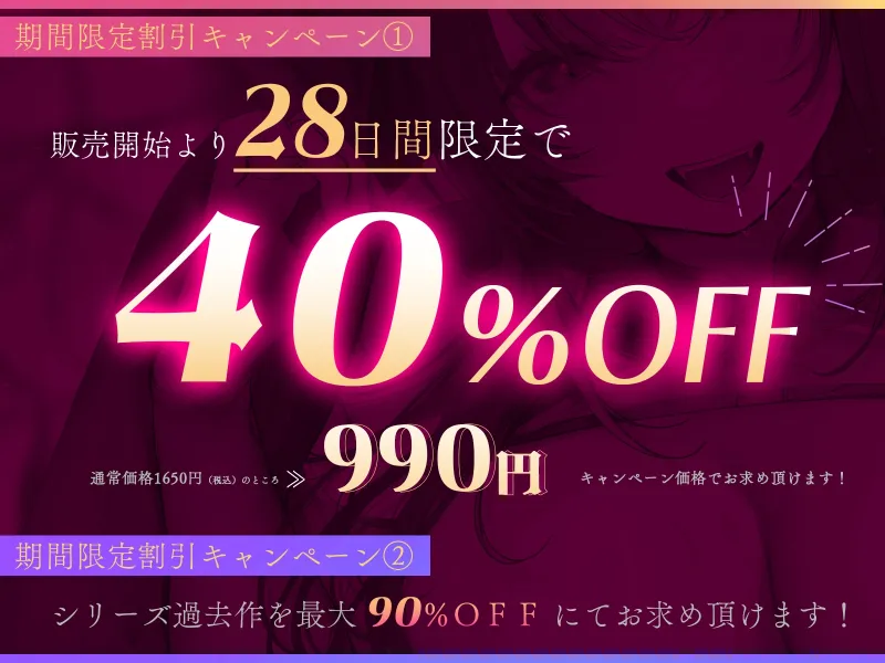 ✅8月3日まで限定特典付✅早期40%OFF✅魔法の全肯定… 千年魔王ナユタ様のフェロモン奉仕に溺れたらとびきりのベロチューセックスで守られ続ける物語♪【バイノーラル】