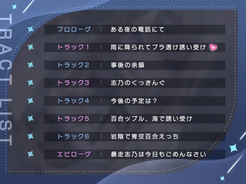 百合ップルJK・志乃ちゃん暴走寸前イチャあま学園生活【志乃と恋ASMR】