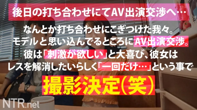 ＜世に出回る筈の無かった一途で清楚系彼女に中出しNTR＞今回の彼女は彼氏以外に興味がないという超一途な彼女。しかしセックスレスらしい…彼女をAVに出さないかと打診すると彼は刺激欲しさandマンネリ解消に大賛成。しかし彼女は…。「これでダメなら…」と最初は抵抗したものの、彼を興奮させたい気持ちでOK。汚れのないスレンダー美白ボディをさらけだし、他人棒で…あれ、めっちゃ感じてない？彼氏に一途じゃなかった？笑