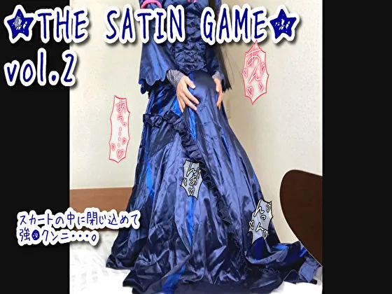 ★THE SATIN GAME★vol.2