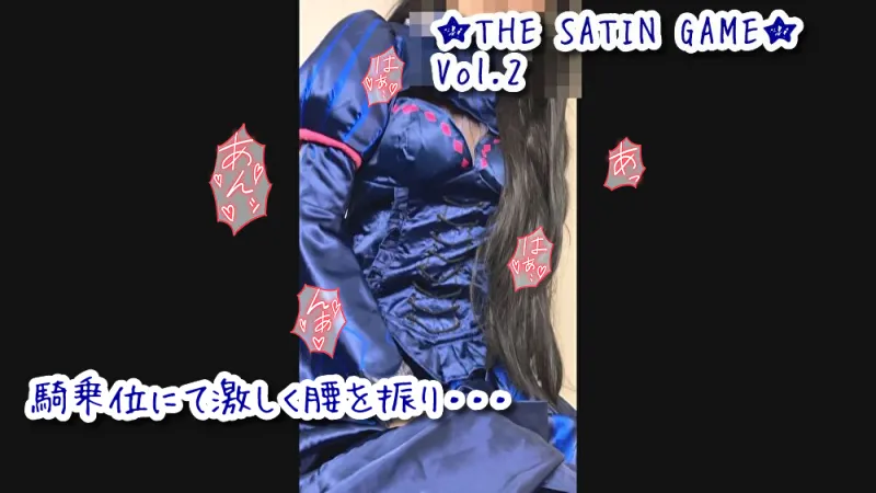 ★THE SATIN GAME★vol.2