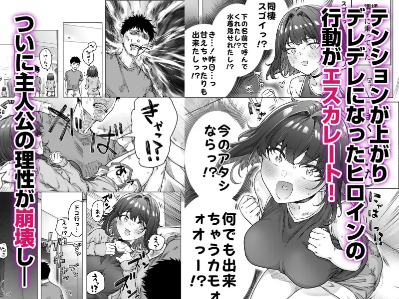 健全ラブコメ漫画で省かれがちなHシーンがっつり描いたらこうなった