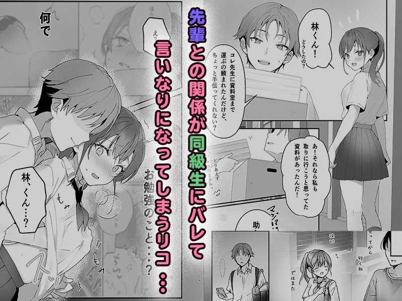 おりこうさん～先輩と秘密のお勉強をする話＆同級生に頼まれ事をされる話～