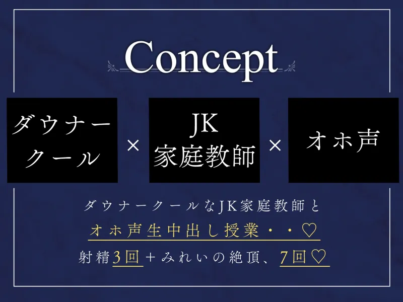 【オホ声】ダウナークールなJK家庭教師の生中出しご褒美性指導～妊娠確定の孕ませセックス～【KU100】