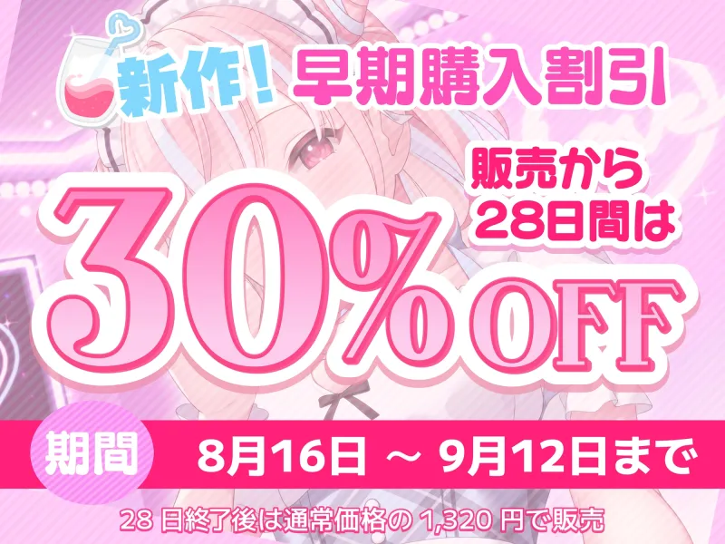 ❤メイド喫茶ヒプメイド あいにゃ❤ メロメロ推眠プラン ～耳フェラお手手エッチでガチ恋ご主人様化調教～