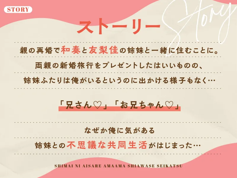 【両耳密着ささやき安眠特化】姉妹に愛され甘々しあわせ生活