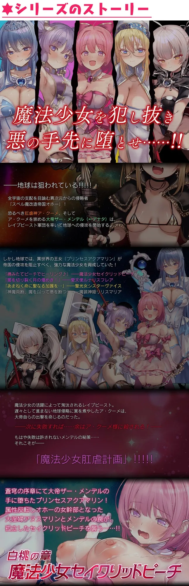 【☆魔法少女快楽堕ち☆】魔法少女肛虐計画 白桃の章 魔法少女セイクリッドピーチ【KU100ハイレゾ】