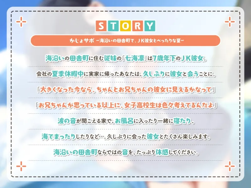 かじょサポ～海沿いの田舎町で、JK彼女とべったりな夏～