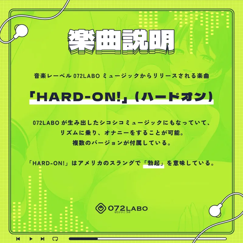 【音ゲー感覚】シコトレ＆音楽で手コキセット『オナフィット1』『HARD-ON!』シコシコミュージックで腕・腹・足・チンポのトータルトレーニング【ランナーズハイ】