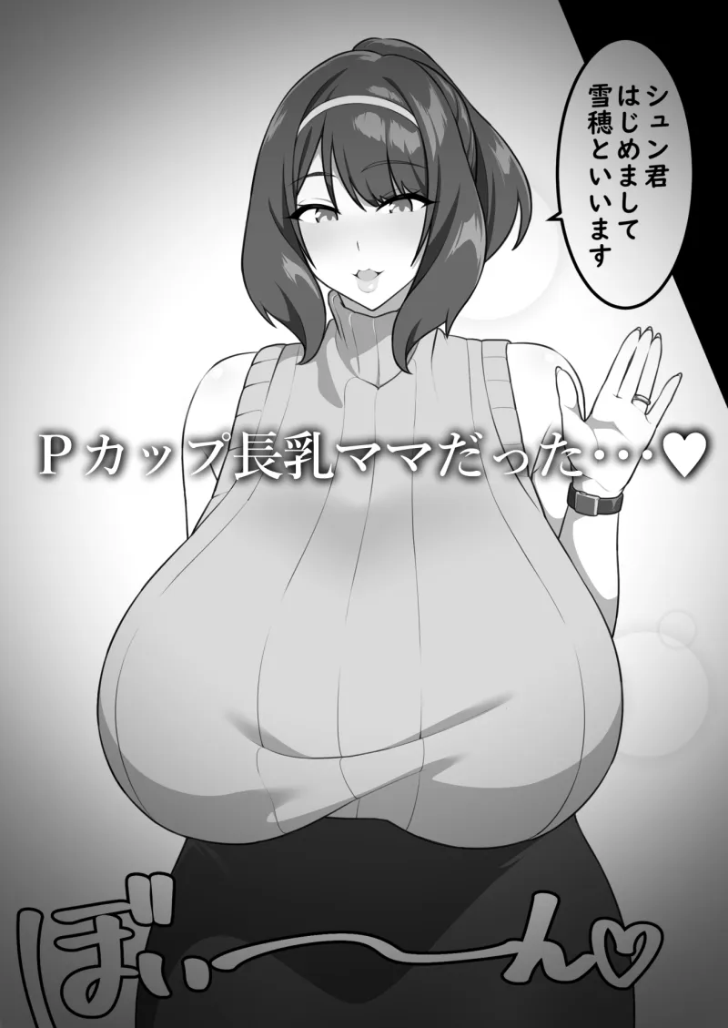 Pカップ長乳の継母と二人っきりの夏休み