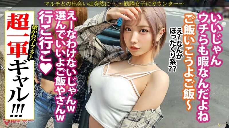 超一軍レベチGAL！【美脚で美巨乳で美尻で美顔、文句なしパーフェクト。】【爆潮エクストリーム】渋谷で激カワハッピーギャルに声をかけられて「肌綺麗な人好き～」「働いて稼ぐ時代は終わりですっ！」美肌サプリを勧められ…テキトーに話に乗っかり説得ホテイン！勧誘時とは態度激変、「早く終わらせてよね」と強気ギャル。お構いなしに身体中弄ると漏れる吐息。「違う、濡れてないから」と言いながらピチャピチャと鳴るまんこは正直wwデカ●ンを打ち込むと悶えイキスプラッシュwwハメては吹いての繰り返しで無限快楽マンコと化し…：case38