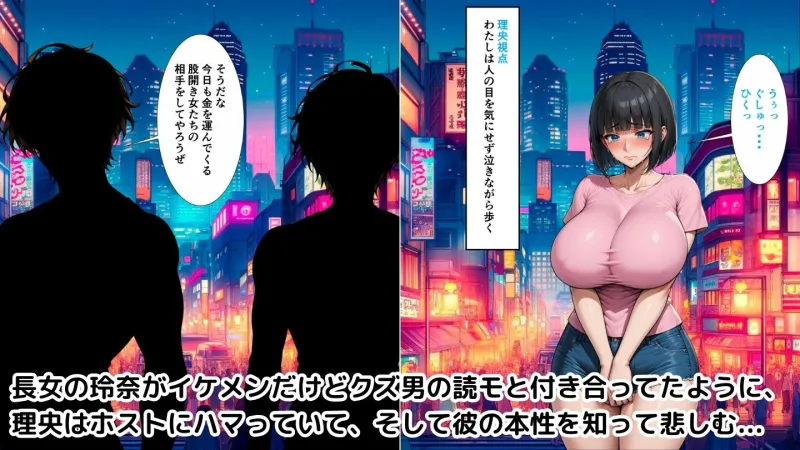 クズ男たちからギャル母娘を寝取って幸せにするお話2～次女と母編～