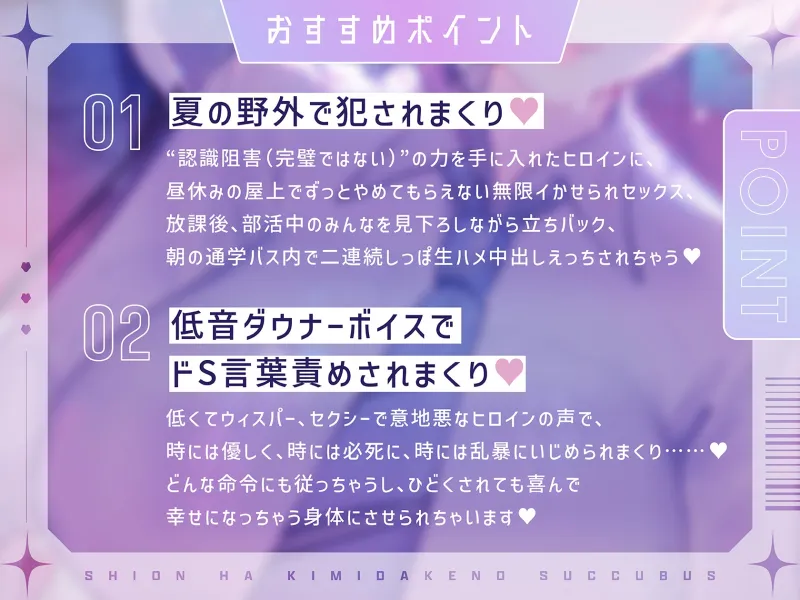 【夏×野外×ドS執着言葉責め】詩音はきみだけの淫魔～クールなフリしてドSであなたを信奉してるけど虐めたいサキュバスに執着ドスケベお外えっちされる青春百合音声～