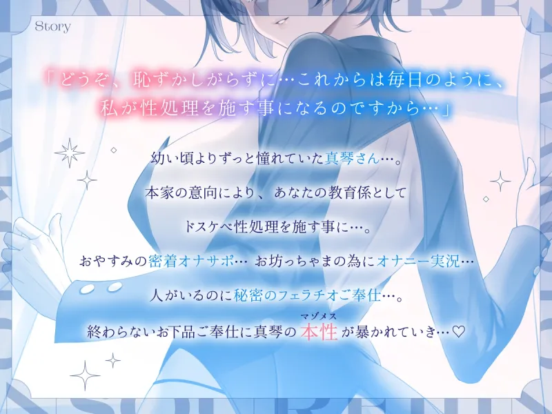 ✅10日間限定5大特典✅ 憧れの男装麗人の真琴さんがボクの為に性処理執事♀として就任した日❤【お下品ご奉仕】