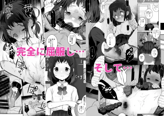 〇校生からはじめるメス犬教育 chapter2