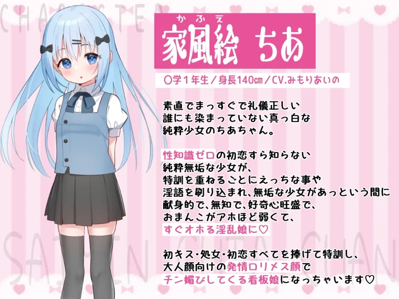 さ〇みん少女～性知識0の○リ看板娘をオホ堕ち純愛調教～