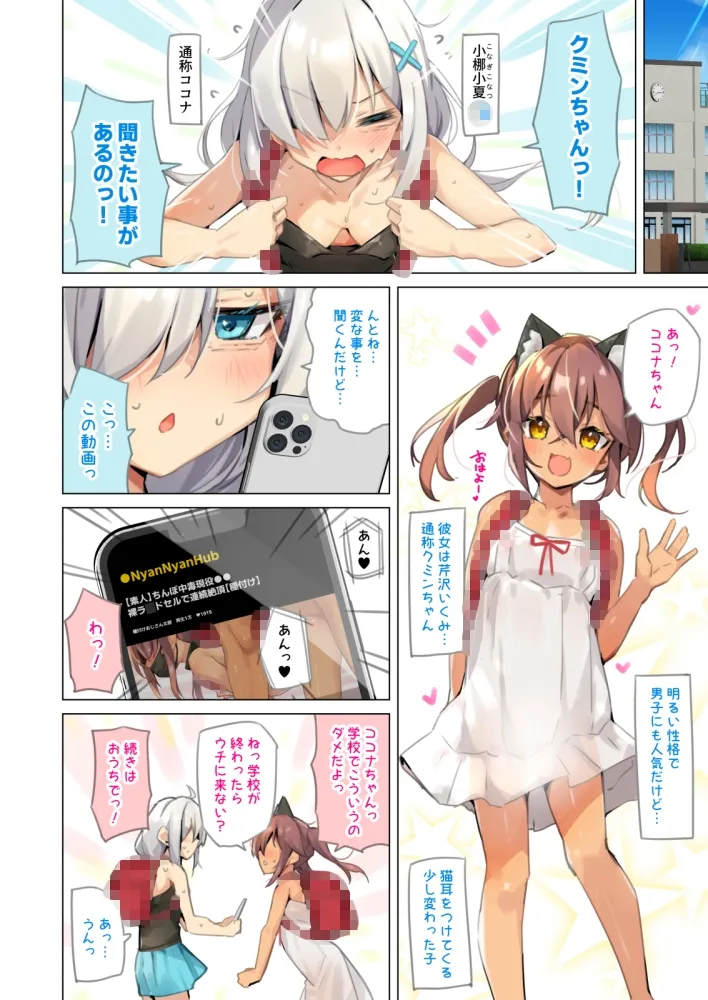 NekoNekoNote12 ちんぽ中毒少女と同級生と種付けおじさん[DL版]