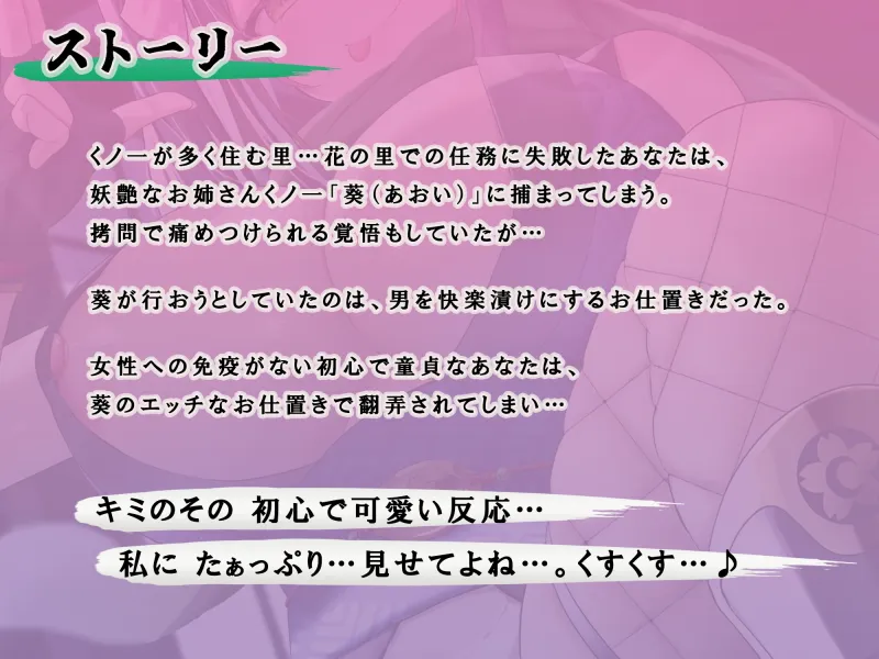 妖艶なお姉さんくノ一には勝てない ～エッチぃお仕置きで快楽堕ちして私のモノになりなさい♪～【KU100】