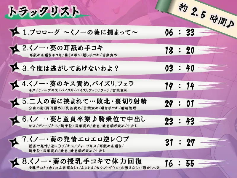 妖艶なお姉さんくノ一には勝てない ～エッチぃお仕置きで快楽堕ちして私のモノになりなさい♪～【KU100】