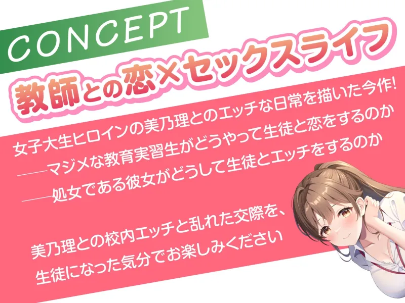 【期間限定55円】せんせぇ(仮)とえっちしよ? -陽キャだけどマジメな教育実習生と生ハメ交際-＜KU100＞