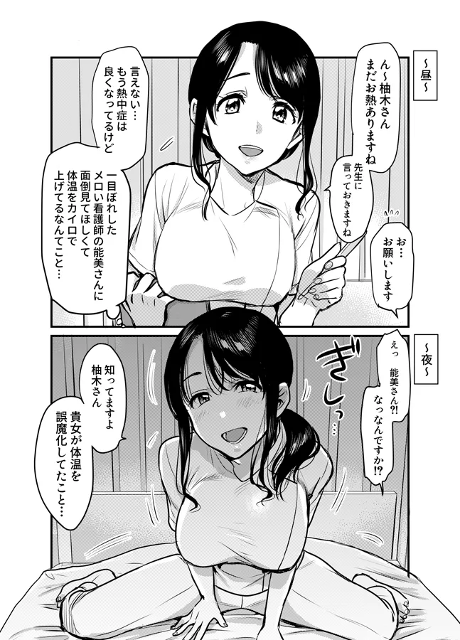 清楚で優しい憧れの看護師さんが夜勤でいきなり夜這いしてきたんですが…～しあわせ百合えっち3選～