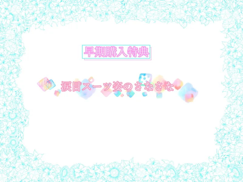 《早期購入特典付き/催眠おまんこペット》おぉっ、おっ…堕ちるぅうううっ…堕ちちゃうぅううう～