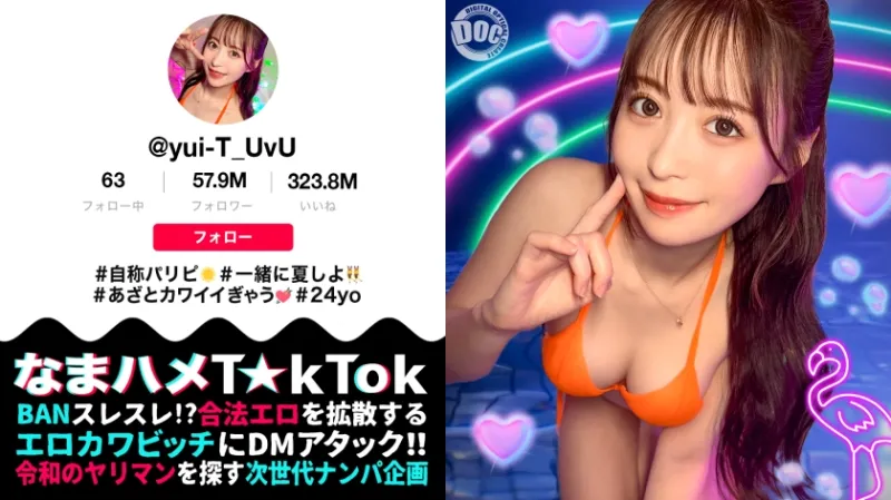 【神ボディ☆パリピ美女が陰キャを翻弄】美乳美尻のインフルエンサーが陰キャ相手にハメまくる！徐々に主導権は逆に！？感度抜群マンコの潮吹きが止まらない！！中出し3連発！！【なまハメT☆kTok】【ユイティ】