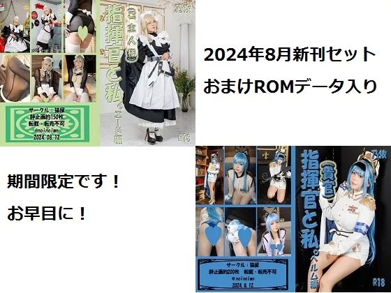 2024年8月新刊セット(期間限定)