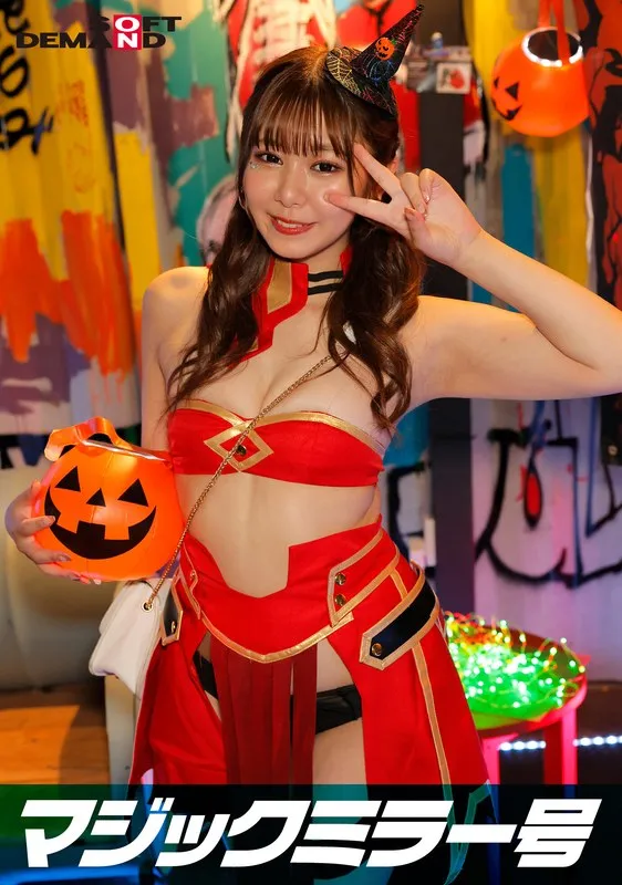 逆転マジックミラー号 渋谷ハロウィン編 「コスプレ女子あやののSEXをナマで見たくないですか？」大人数に見られているとは知らずに激イキ姿を大胆に披露！