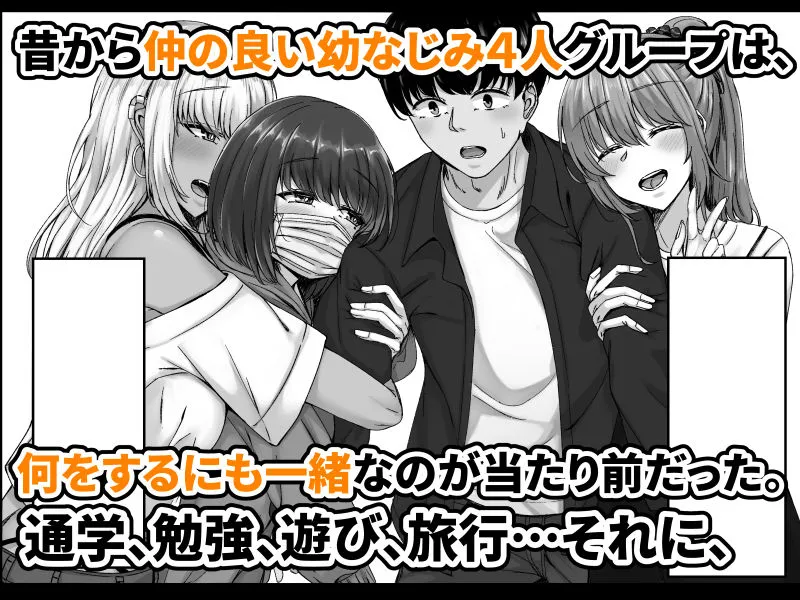 幼なじみハーレムから始まる恋人性活～正統派幼馴染との一週間の恋人期間～