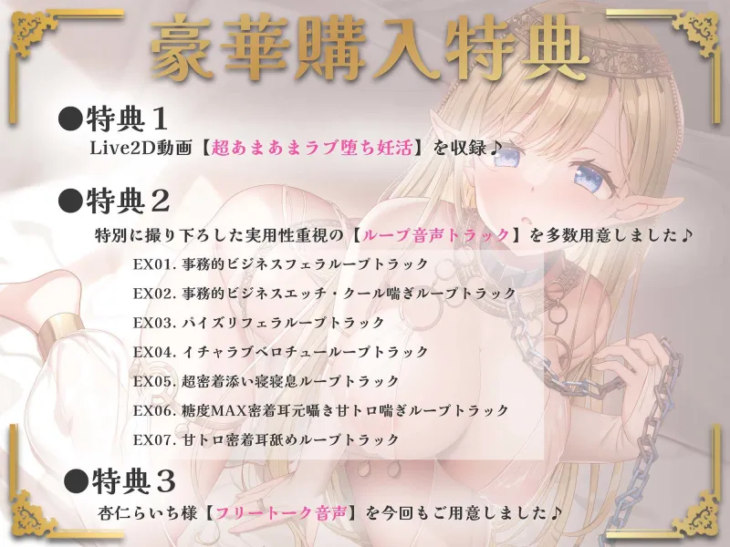 【ラブラブ妊活Live2Dアニメ付き】低音ダウナーな奴隷エルフ姫とのビジネスエッチ→ラブ堕ち性活～政略結婚で事務的ご奉仕してたけど本気の愛が芽生えちゃって～