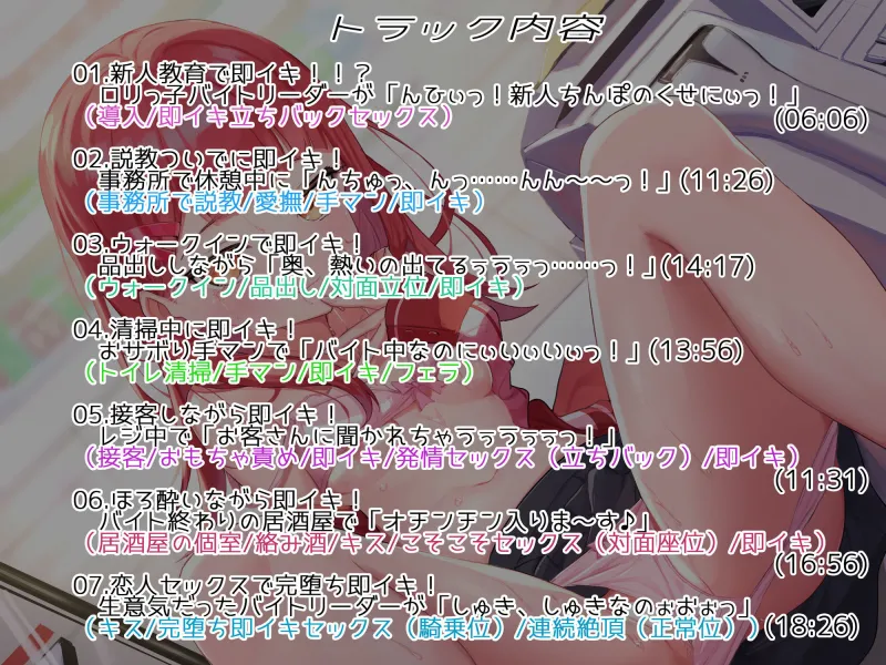 【○リわからせ・オホ声】即イキ舐めプ娘～生意気バイトリーダーを新人チンポでわからせてみた♪～