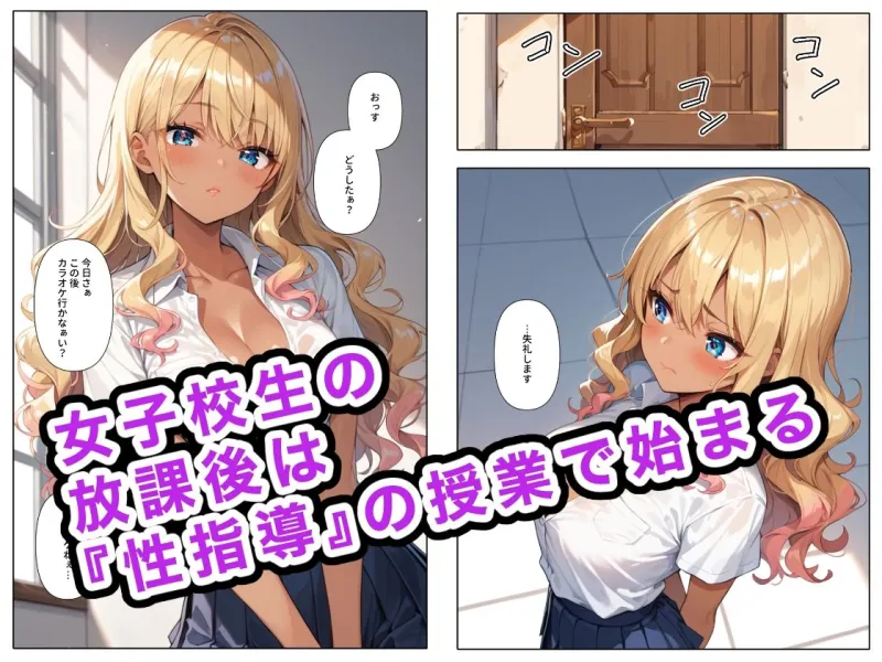 どこの女子校にもありふれた普通の性指導