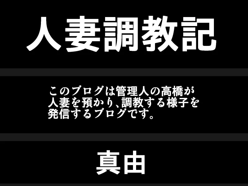 妻を抱かせる夫達3