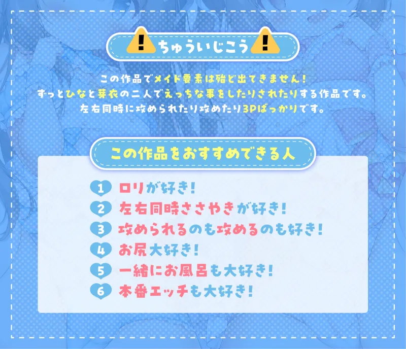 【両耳・ささやき・嬌声】メ○ガキちゃん達のMAID喫茶ぷちきっすへようこそ!【抱き枕プレゼント】