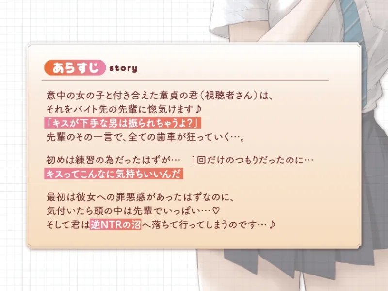 【11/1まで!早期購入特典付き♪】佐伯先輩と放課後キス練❤【キス特化】