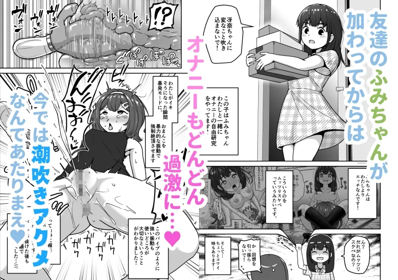 無知な○リっこがオナニーにどハマりしちゃう話。2 -もはや無知ではない編-