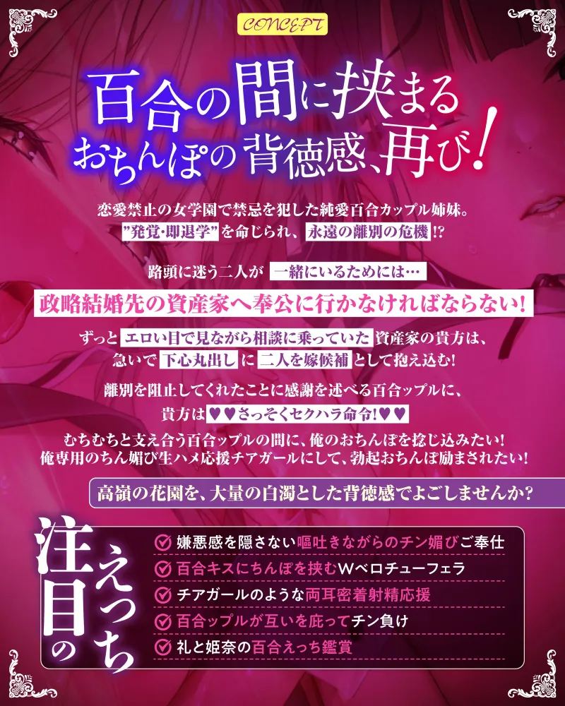 ゆりよごし調教～純愛百合ップルの学園姉妹を、俺専用のちん媚び生ハメ応援チアガールにする計画～《早期購入特典:ボーナストラック含む豪華四大特典!》